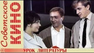 Урок Литературы (1968)