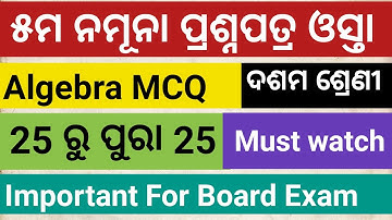 5th Practice Test Algebra Mcq||5th Practice test Mathematics||Selection Mcq question||10th class