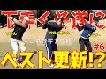 【100切れない人が禁断の作戦でベストを目指す! #6】下手くそ達の全力ラウンド!スライス,ダフリ,トップは当たり前のGOLF!様々な苦難を乗り越えて100切りを目指せ! レイクランドカントリークラブ