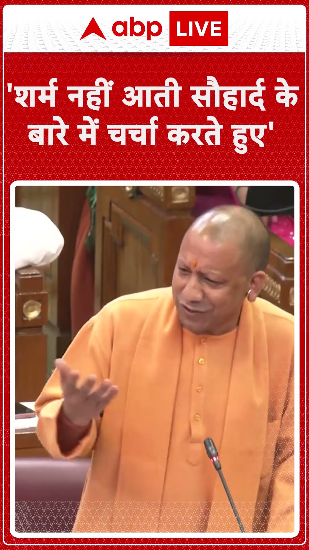 UP Vidhansabha: CM Yogi ने संभल का सारा इतिहास खोल कर रख दिया |ABPLIVE |SHORTS