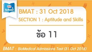 BMAT 2018 : SECTION 1 ข้อ11