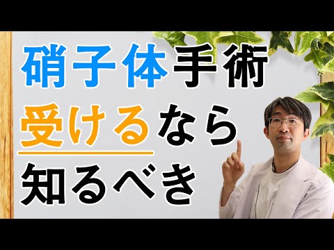 硝子体手術の流れ・手術後の生活注意・危険性について眼科医が解説