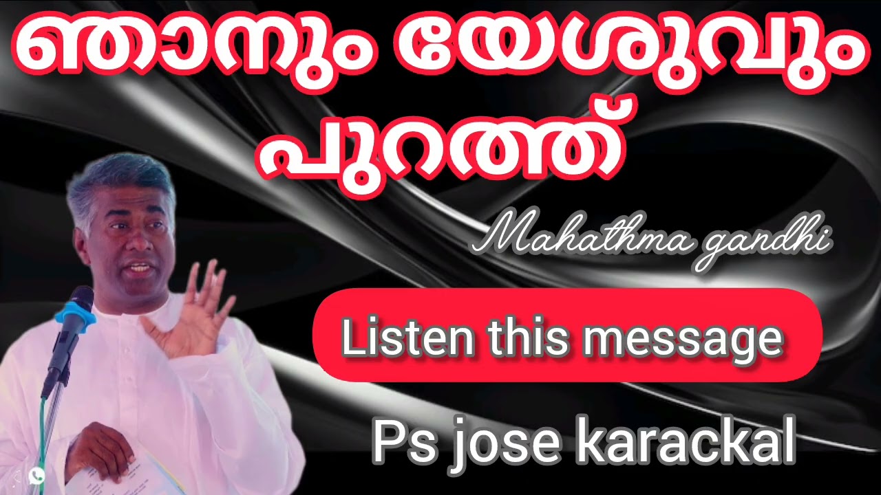 ഗാന്ധിജിയും യേശുവും പുറത്തു. 