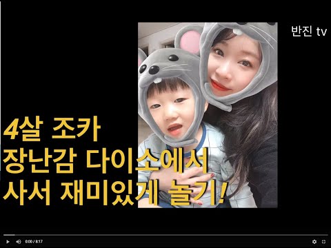 [4살조카 선물] 장난감 다이소에서 사서 재미있게 놀기 / 헬로카봇 가위바위보 송 / 간장국수 먹방 / 반진tv ❤️