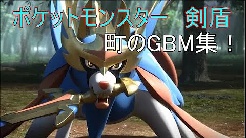 ポケモンbgmを楽しむ1時間 ポケモン剣盾 街とフィールド Mp3