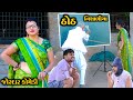 ઠોઠ નિશાળિયા || Thoth Nishaliya || New Gujarati Comedy || A 1 Studio