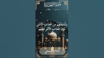 The Holy Quran Islam Sobhi Surah  As Sajdah اسلام صبحي - القرآن الكريم سورة السجدة