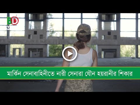 ভিডিও: কীভাবে মার্কিন সেনাবাহিনীতে Intoুকবেন