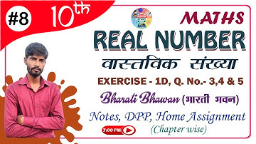 वास्तविक संख्याएँ | Real Numbers | Class 10th Maths | Ex-1D | सांत, असांत दशमलव प्रसार | By Amod sir