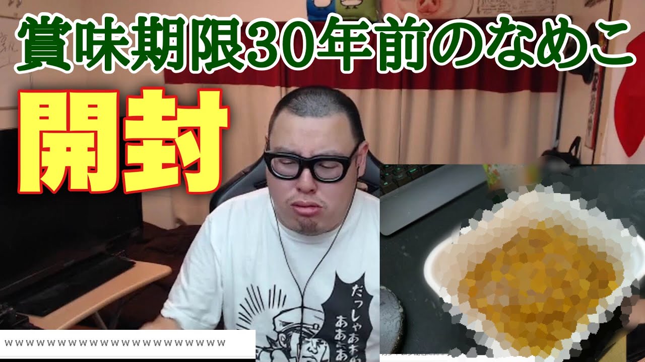 【石川典行】賞味期限30年切れの缶詰を開封・試食します(震え声)