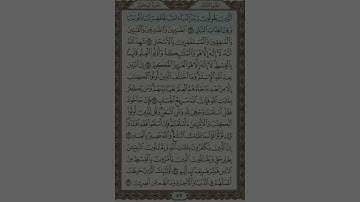 سوره ال عمران الوجه الثالث بصوت الشيخ فارس عباد