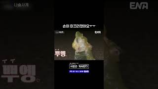 #나는솔로 #나솔사계 #ENA | 사과 후 풀스윙 날린 5기 정수