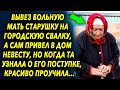 После того как девушка узнала его секрет то решила восстановить справедливость, и тогда…