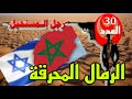 استمع رواية الرمال المحرقة العدد 30 من سلسة روايات رجل المستحيل ادهم صبري د نبيل فاروق استمع رواية الرمال المحرقة العدد 30 من سلسة روايات رجل المستحيل ادهم صبري د نبيل فاروق