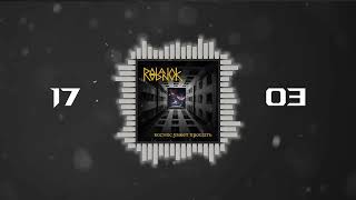 Roobanok - Космос Умеет Прощать Cosmos Knows How To Forgive Album 2023 Teaser