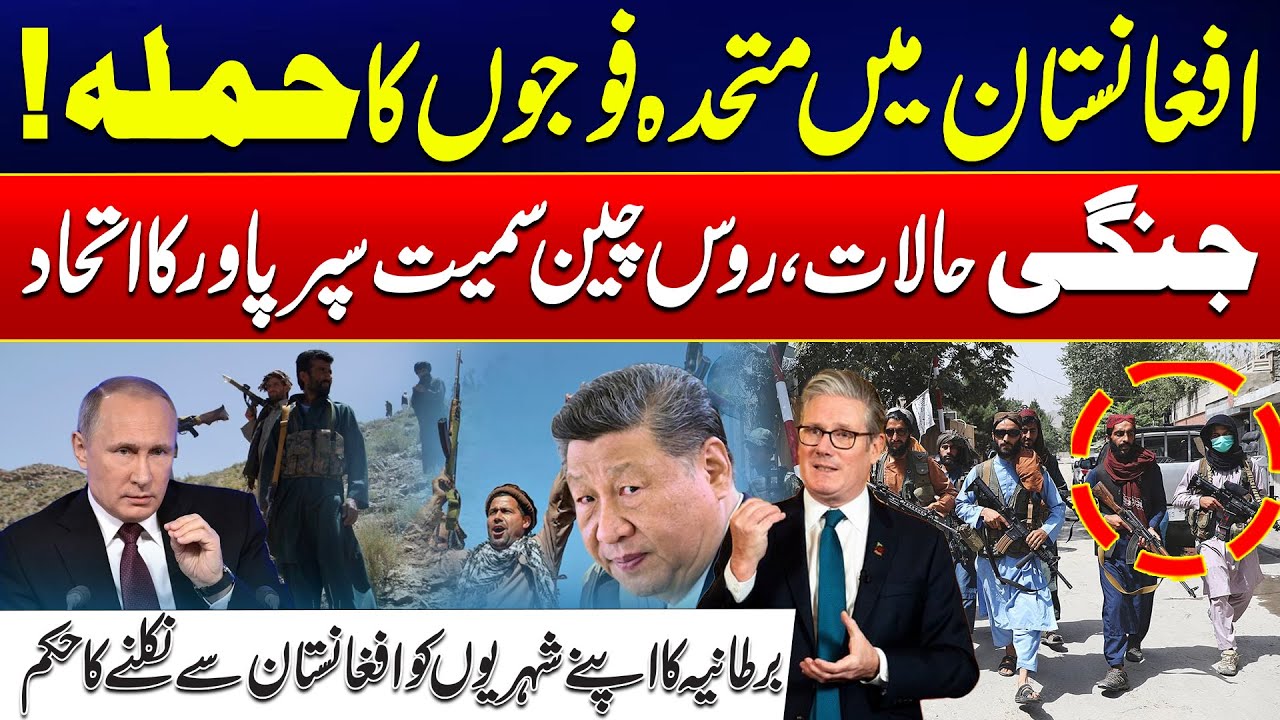 War in Afghanistan: Russia, China & Superpowers Unite, Crisis Worsens - Shocking Updates -24 News HD