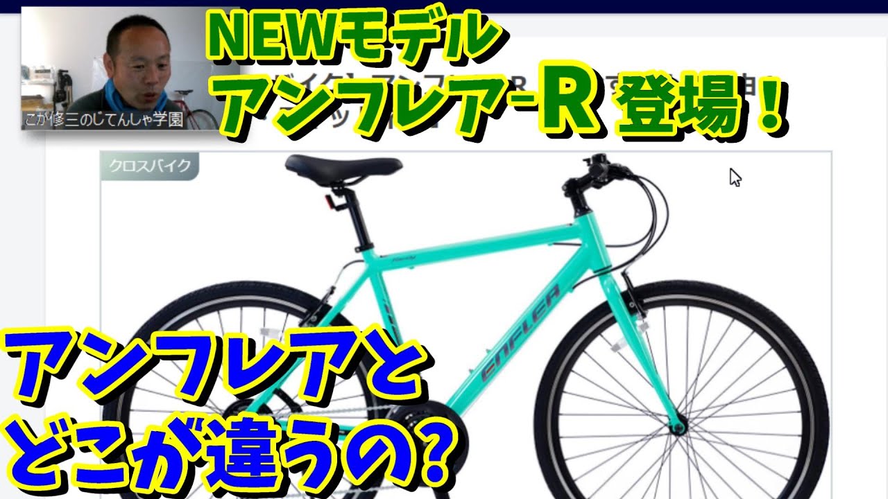 NEWモデル】アニマート アンフレアとアンフレア‐Rの違い！【おすすめ
