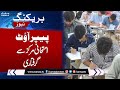 Paper Out !!! A Boy Arrest From Examination Center | Breaking News