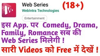 Web series app || How to use Web series app || Web Series App || Web series app kya hai screenshot 5