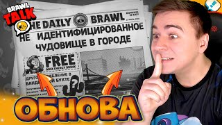 ОБНОВА! БРАВЛ ТОЛК! НОВЫЙ БРАВЛЕР И НОВЫЙ СЕЗОН! | БРАВЛ СТАРС