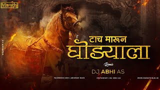 Download Lagu Tach Marun Ghodyala | Shahir Ramanand Ugale | Remix | DJ Abhi AS MP3 Download Lagu Tach Marun Ghodyala | Shahir Ramanand Ugale | Remix | DJ Abhi AS MP3