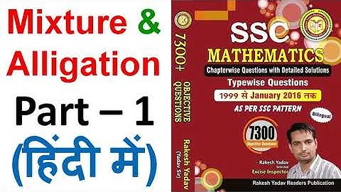 Mixture & Alligation Part-1 solution of Rakesh Yadav Mathematics 7300+ for SSC and Banking