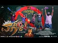 Maadaka maaraka kannada album song  nashe muktha desha  k and k productions