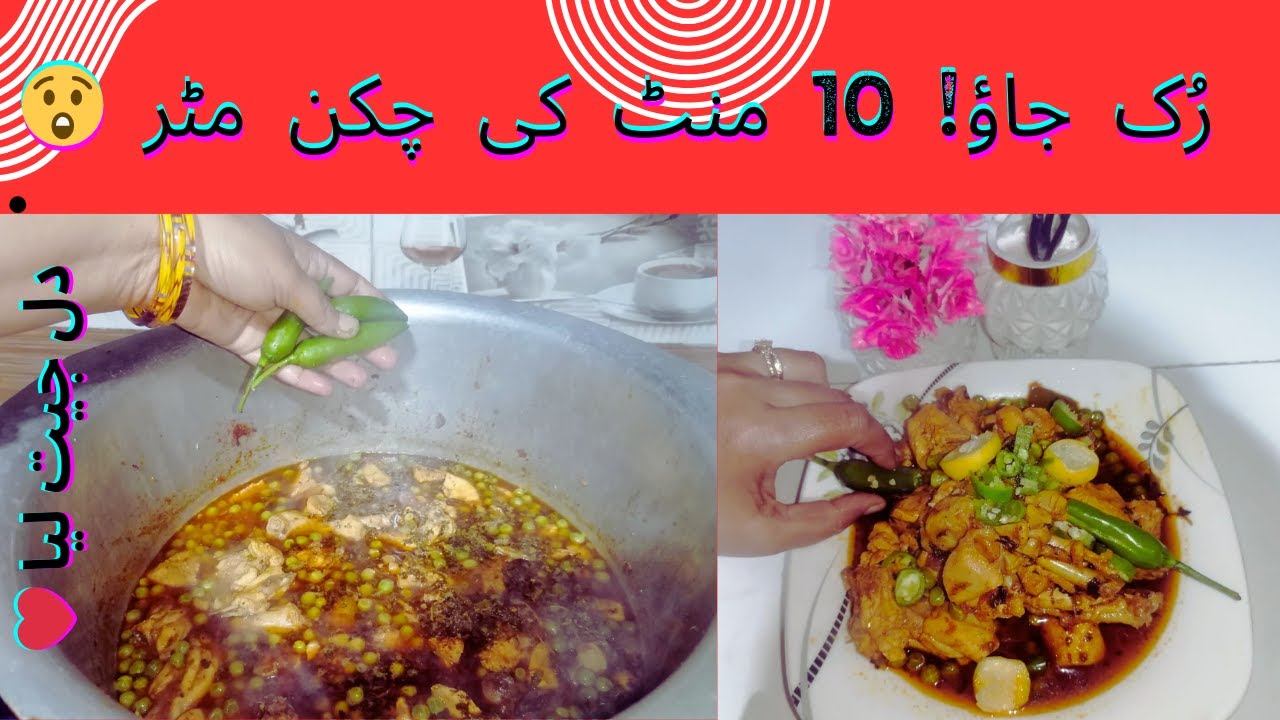 Fast & Delicious Chicken Peas Curry | Ready in 10 Minutes