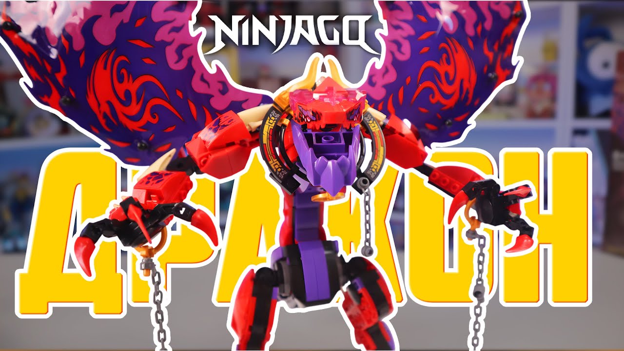 LEPIN УКРАЛИ NINJAGO ДРАКОНА ХАОСА, НО ЗАБЫЛИ ПРО ЭТО...