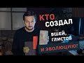 Кто создал вшей, глистов и эволюцию? || Batushka ответит || Церковь и эволюция