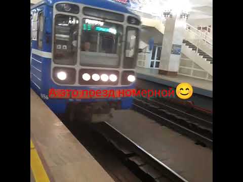 Номерной на станции Московская. #станция #поезд #метро Ⓜ
