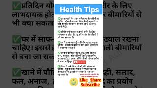 Health Tips Daily #ayurveda #health #fitness #shorts #best #good #ytshorts #trending