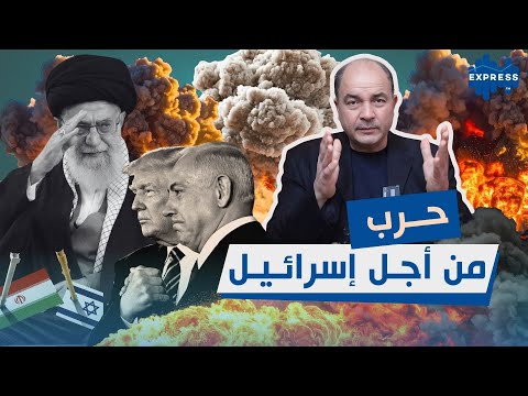 ترامب في طهران و العرب خارج التاريخ ماذا تريد أمريكا القصة الكاملة 