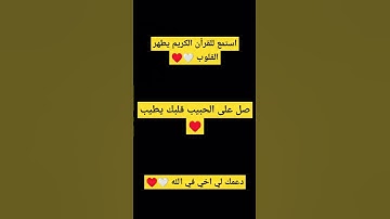 طهر قلبك بلقرأن 🩵 القارئ #سيد_سعيد