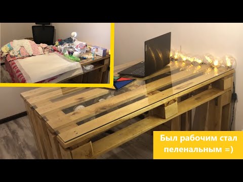 Был стол рабочий стал пеленальный 👶 @Доктор Комаровский плохого не посоветует