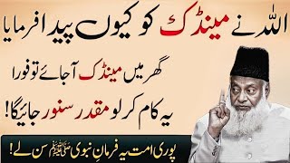 Why did Allah create the frog? What should be done if a frog comes into the house? Dr. Israr Ahmad