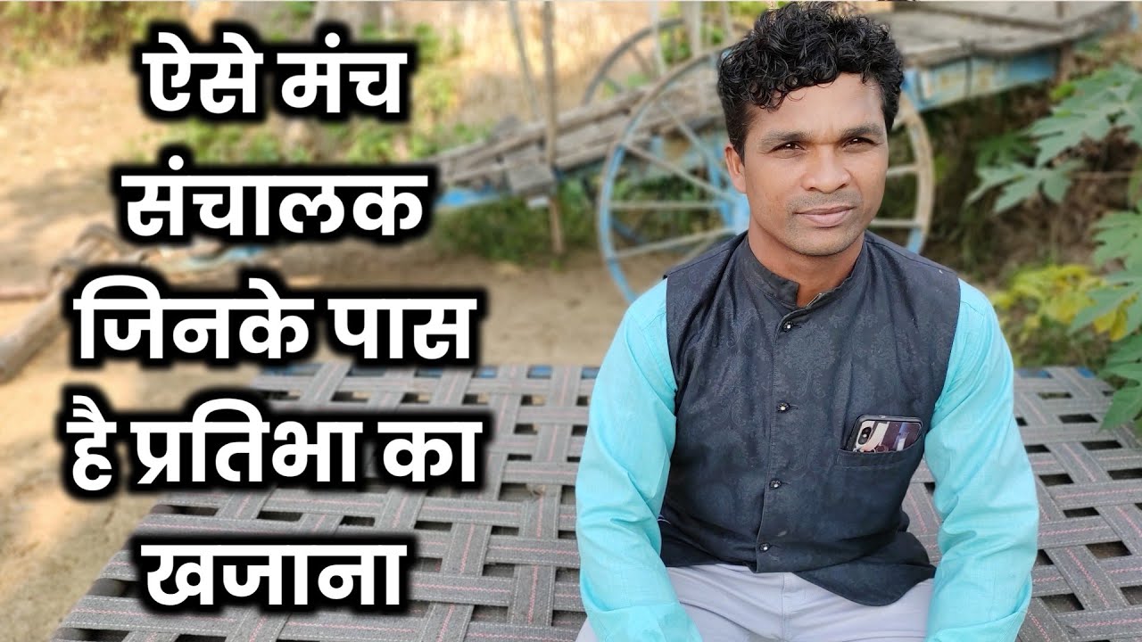 Bhupendra Nishad Anchor मंच संचालक || full interview Mor Mitan