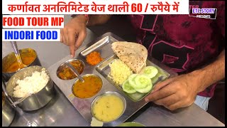 Food Vlogs / इंदौर में कौन 60 रुपैये में अनलिमिटेड फ़ूड थाली खिला रहा है / Unlimited Veg Thali