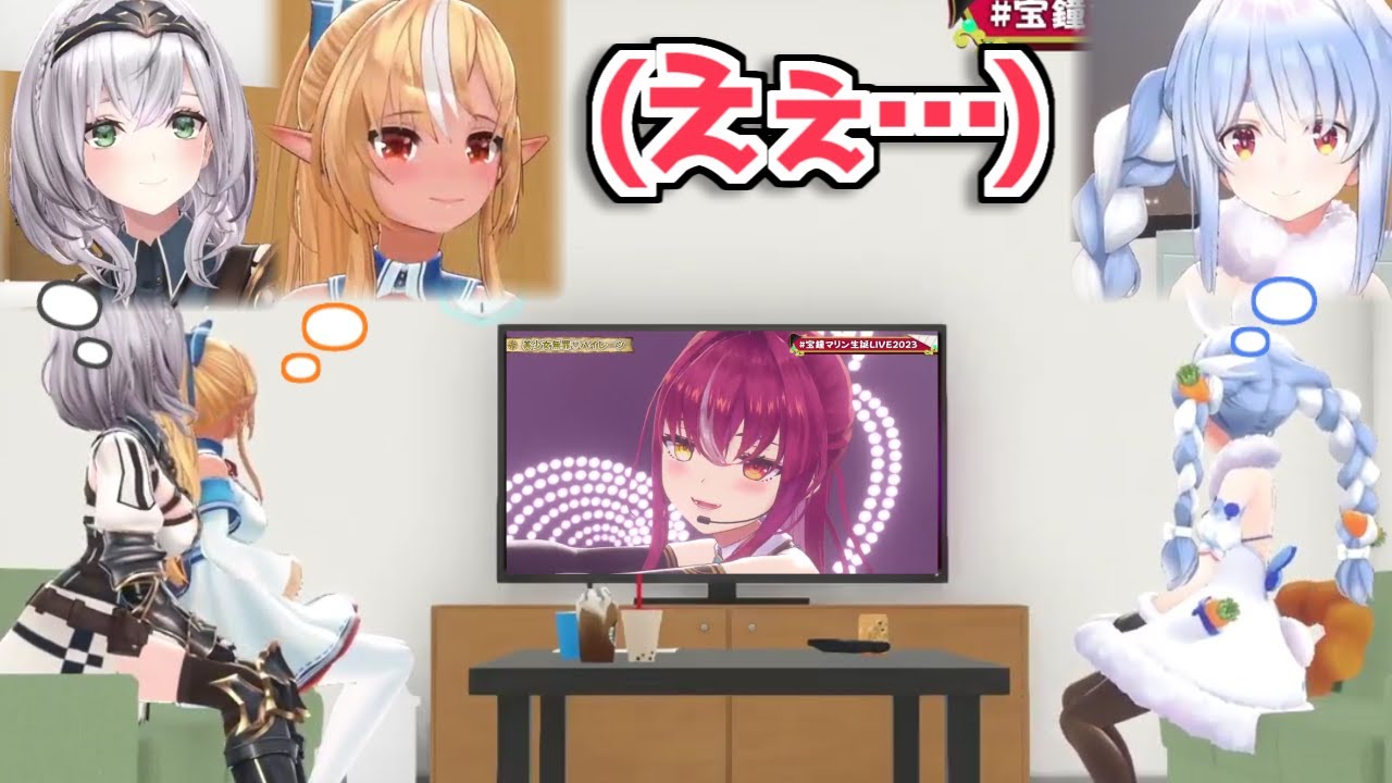 【ホロライブ切り抜き】なんともいえない表情で船長のライブを見るノエフレぺこｗ【宝鐘マリン/不知火フレア/白銀ノエル/兎田ぺこら】