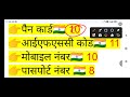 Pramukh id me anko ki sankhya kaun si id me kitane ank hote hai.