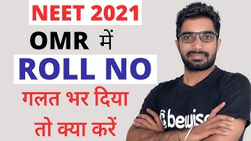 NEET 2021 OMR में Roll No.  गलत भर दिया तो क्या करें | How to Fill OMR in NEET 2021 | Latest News