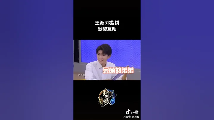 [邓紫棋，王源] 你们见过这样相爱相坑的姐弟吗？？？ #邓紫棋 #王源 - 天天要闻