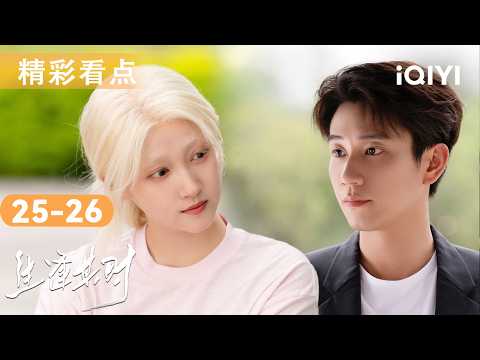 CLIP🎥Qi Shi And Huo Qinglian Make Peace! Clears All Misunderstandings And Reunites Both Families🔑