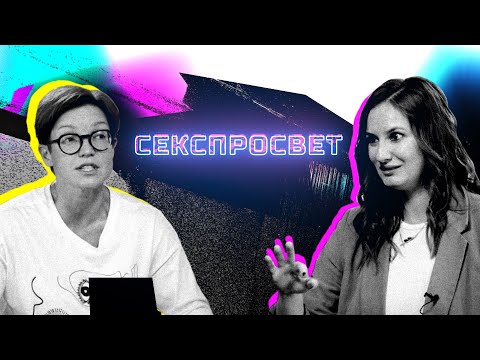 Секспросвет – как говорить с подростком о сексе?