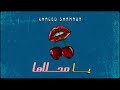 Khaled Shahror يا محلاها Official Lyric Video Ya Mahlaha 