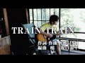 坂口恭平　独立国家のつくりかた　train train　Ver.mov