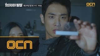 The Vampire Detective “내 남자친구를 지켜줘” 황당한 의뢰를 해결할 오감자극 액션 수사가 시작된다! 160327 EP.1