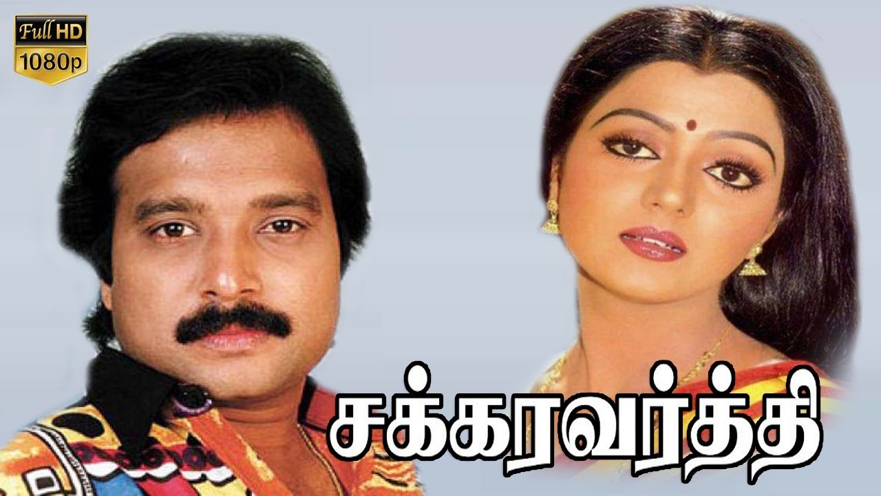 Chakravarthy | Tamil Action Comedy Movie | Karthik,Bhanupriya,Goundamani | M.Bhaskar | Deva
