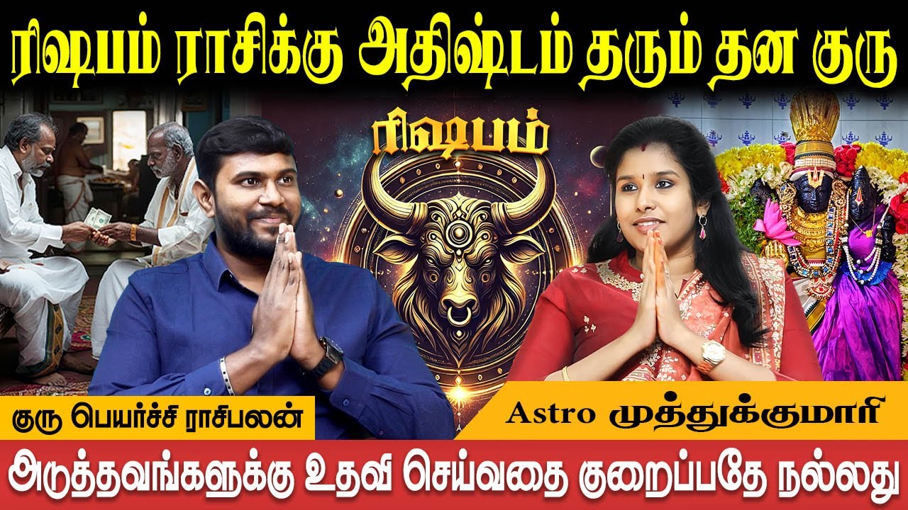 Rishabam rasi Guru peyarchi palan in Tamil | ரிஷபம் குரு பெயர்ச்சி | Astro Muthukumari | Bakthi Plus