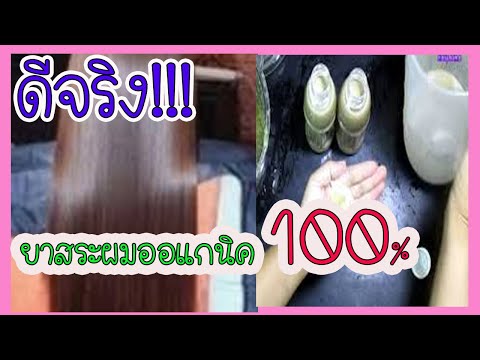 ดีจริง!!!แจกสูตรยาสระผมออแกนิค 100% ใช้ส่วนผสมแค่2อย่าง l Homemade Natural Shampoo  100%